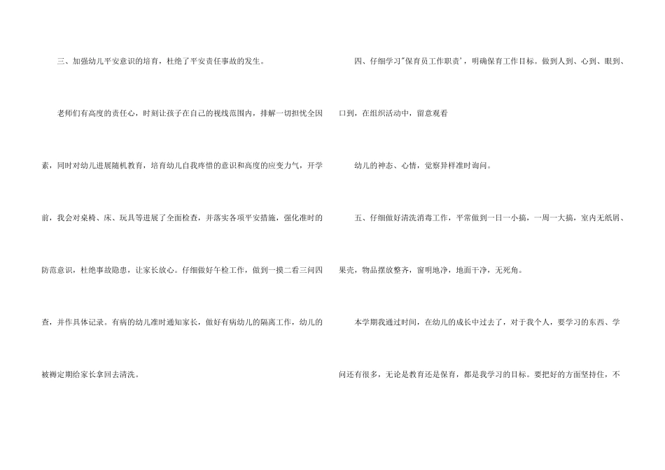 大班保育员年度总结公文5篇_第3页