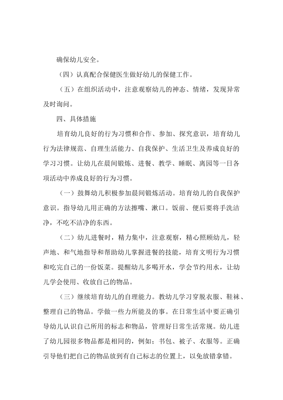 大班保育员新学期个人计划范文5篇_第2页