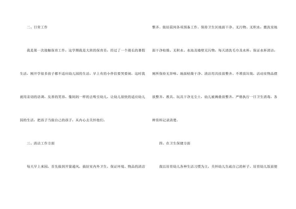 大班保育员的工作总结5篇_第2页