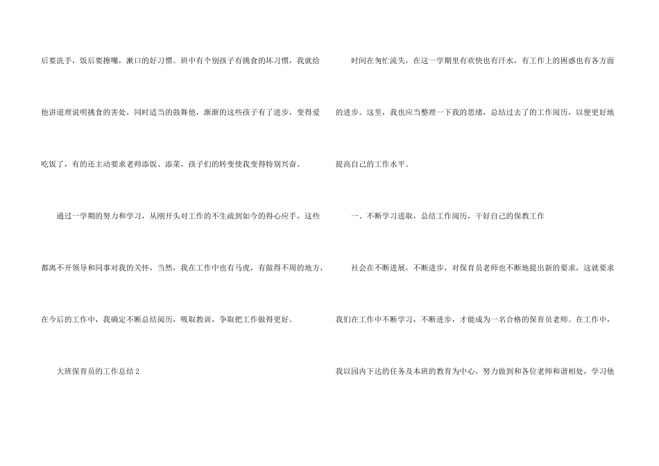 大班保育员的工作总结5篇_第3页
