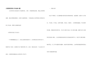 大班保育员的工作总结5篇