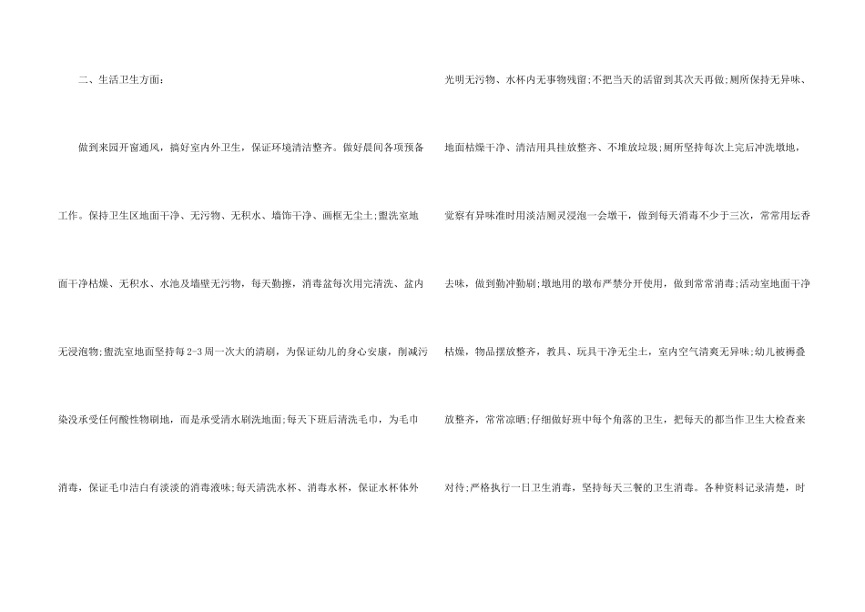 大班保育员的工作总结_第2页