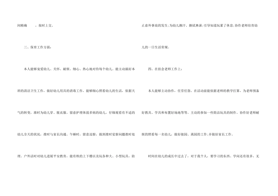 大班保育员的工作总结_第3页