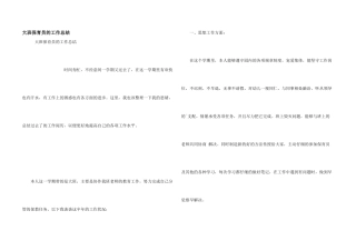 大班保育员的工作总结