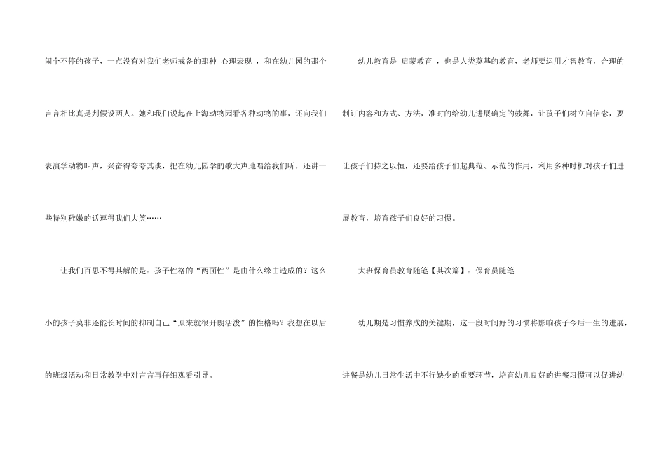 大班保育员教育随笔_第2页