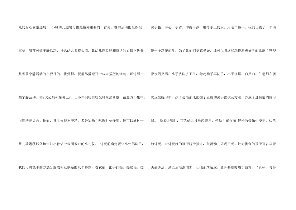 大班保育员教育随笔_第3页