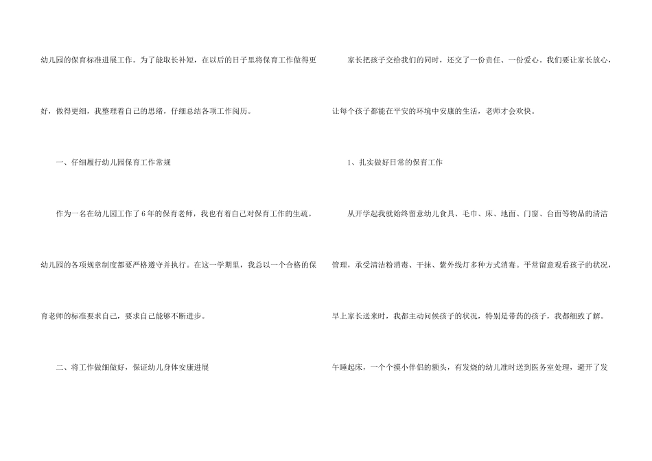 大班保育员期末总结5篇_第3页