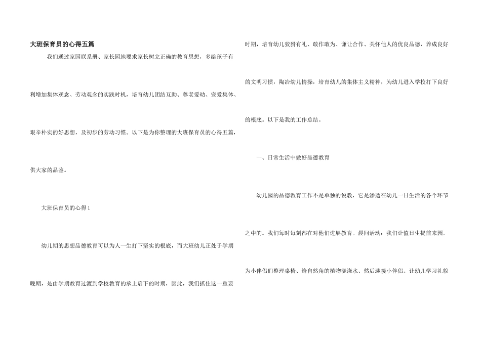 大班保育员的心得五篇_第1页