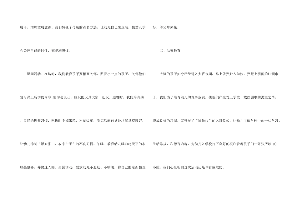 大班保育员的心得五篇_第2页