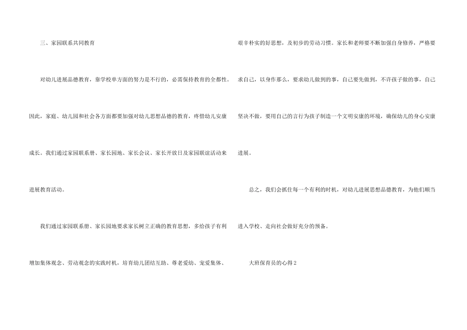 大班保育员的心得五篇_第3页
