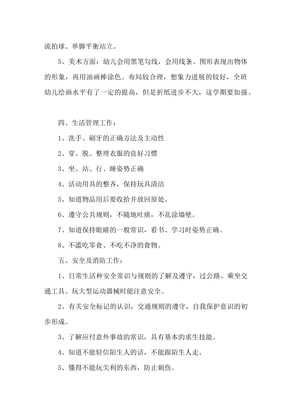 大班保育员老师学期计划范文最新7篇_第2页