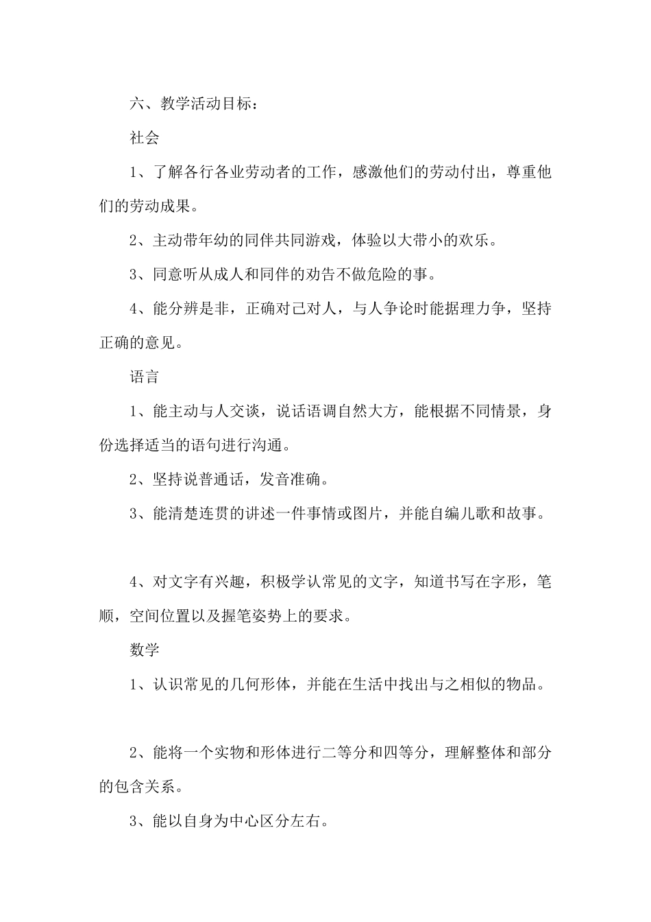 大班保育员老师学期计划范文最新7篇_第3页