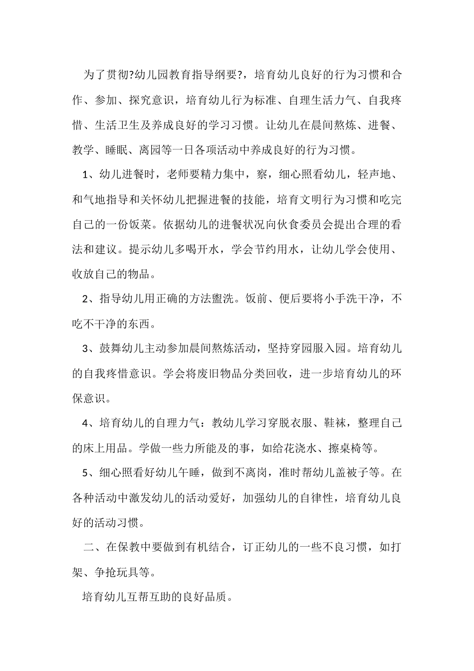 大班保育员第一学期工作计划_第3页