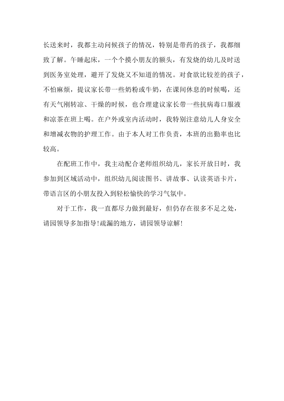 大班保育教育心得体会_第2页