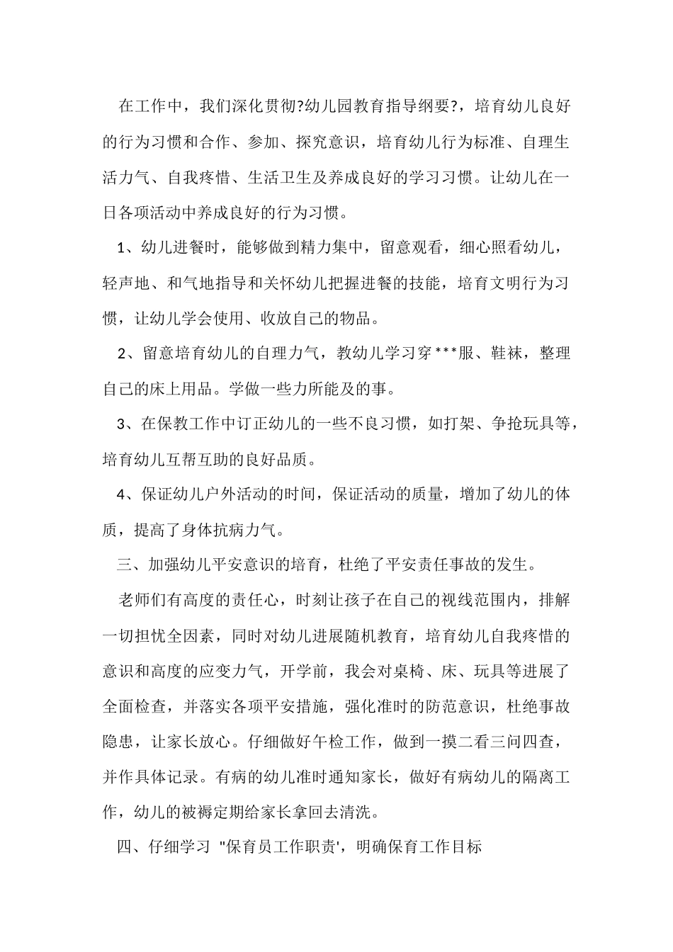 大班保育员第二学期个人工作总结_第2页