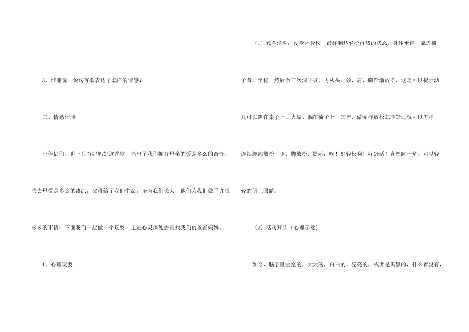 大班健康感恩父母教案_第2页