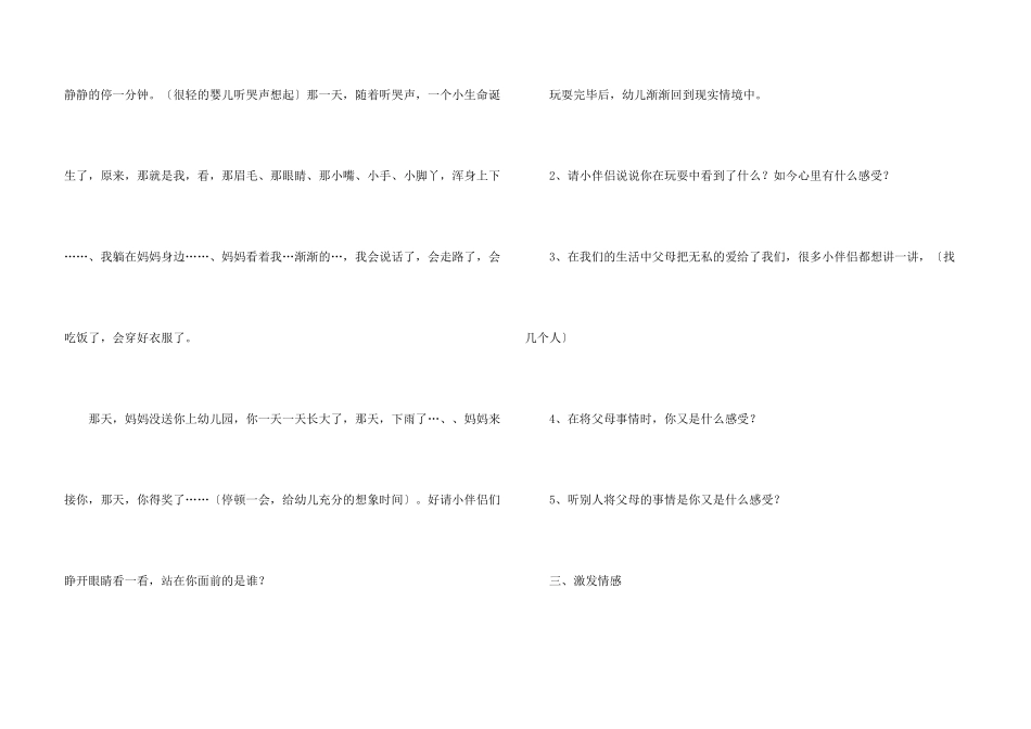 大班健康感恩父母教案_第3页