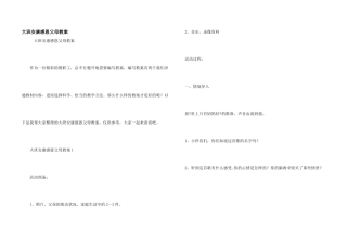 大班健康感恩父母教案