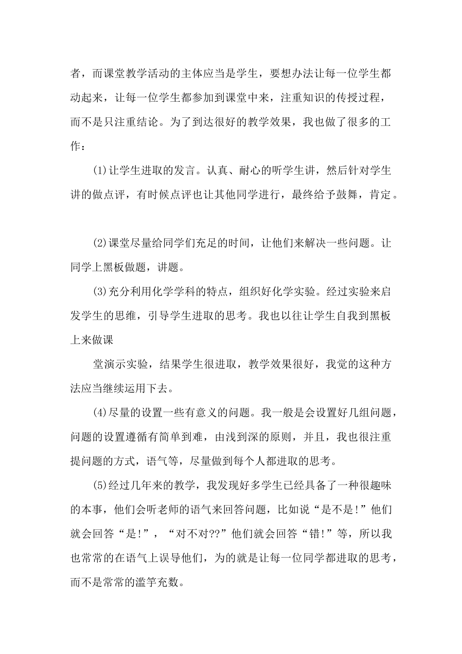 大班健康教学工作总结_第2页