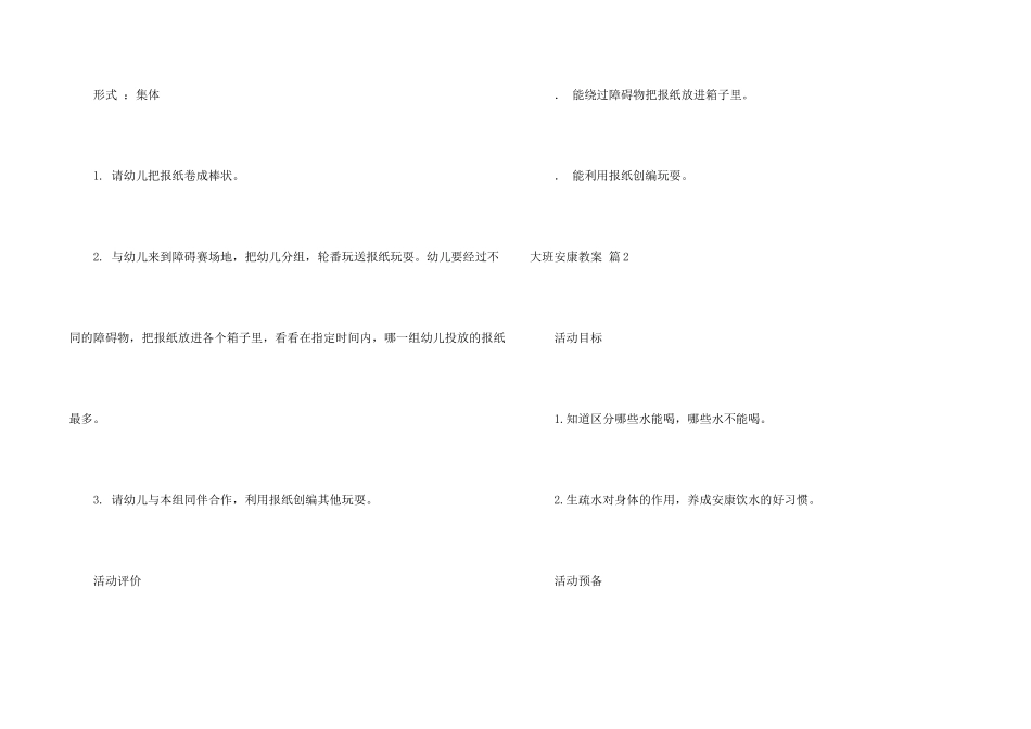 大班健康教案3篇_第2页