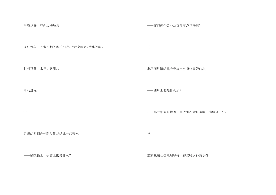 大班健康教案3篇_第3页