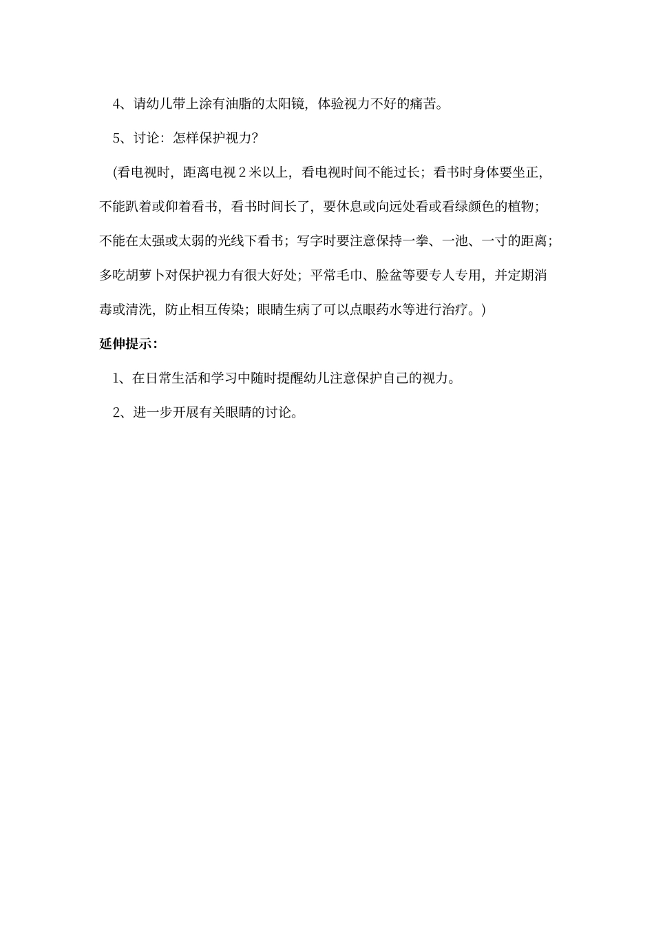 大班健康教案《保护眼睛》_第2页
