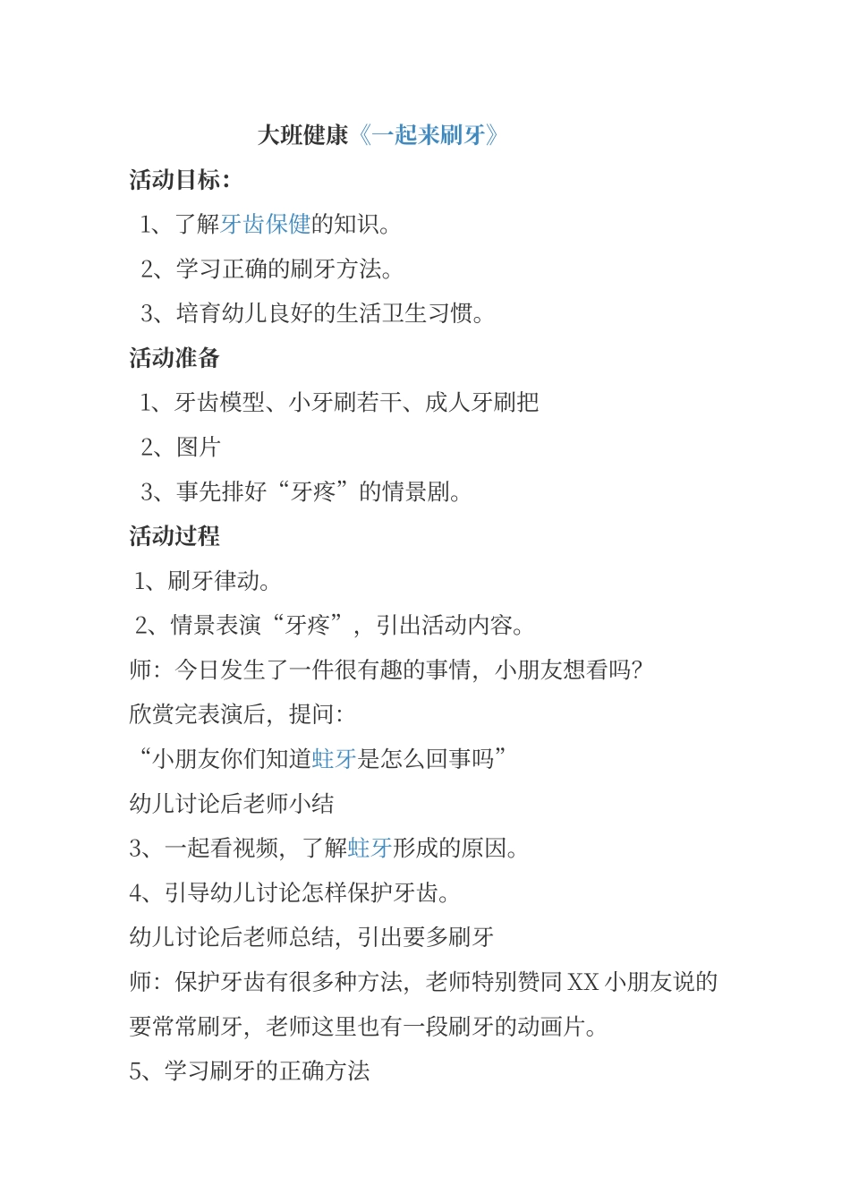 大班健康《一起来刷牙》教案_第1页