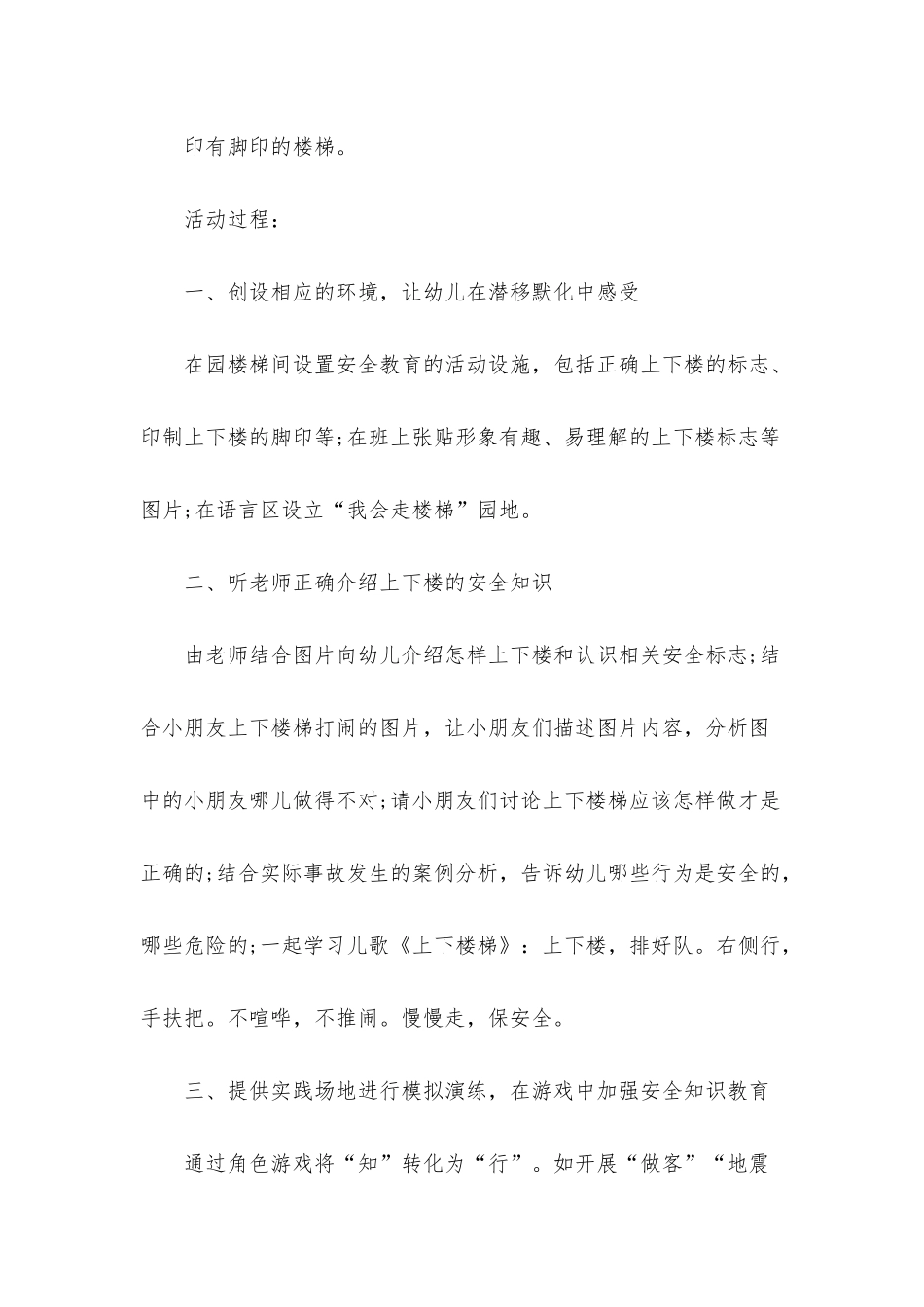 大班健康教案《我会走楼梯》含反思_第2页