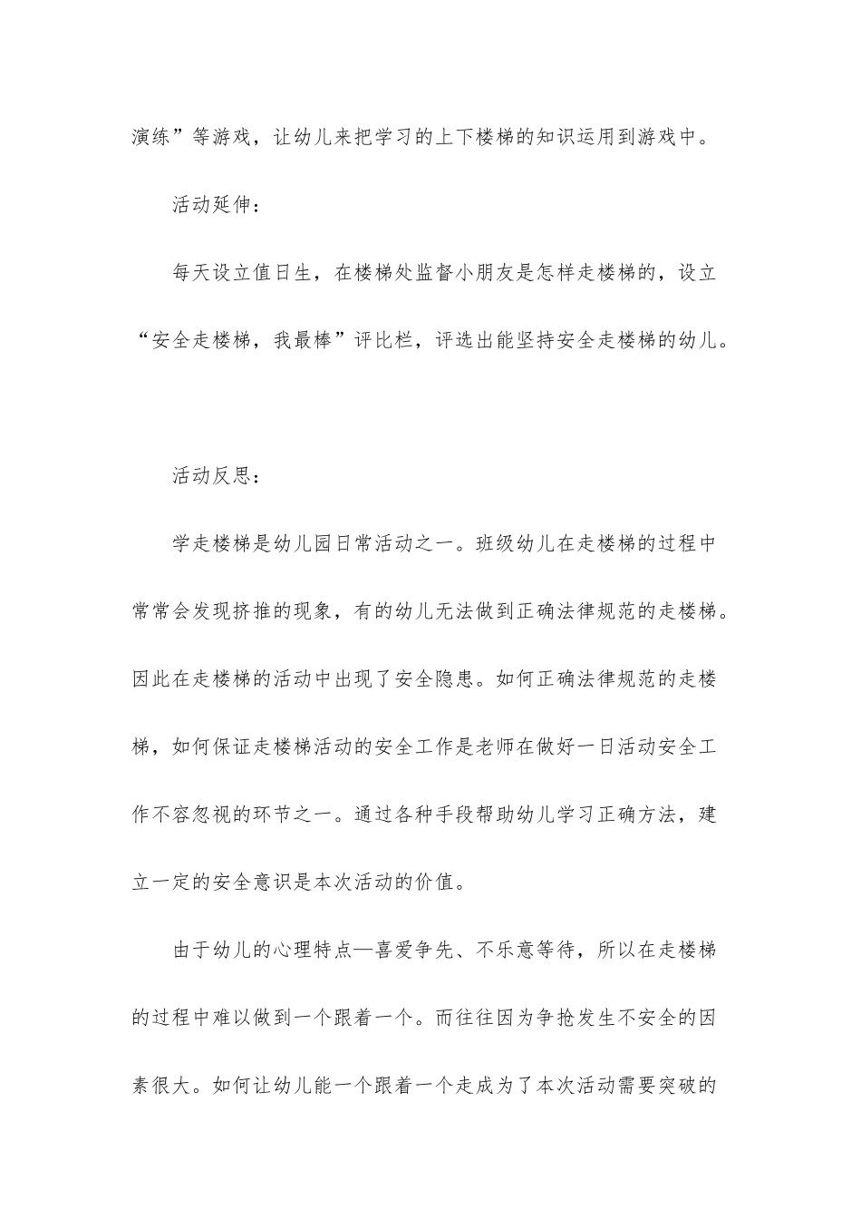 大班健康教案《我会走楼梯》含反思_第3页