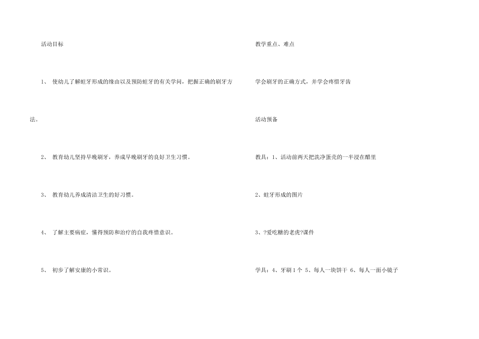大班健康活动教案：保护牙齿6篇_第3页
