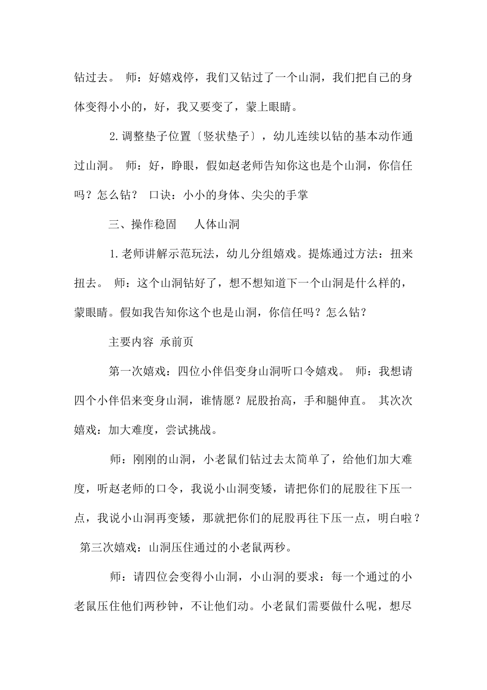 大班健康活动：小老鼠钻钻钻_第2页