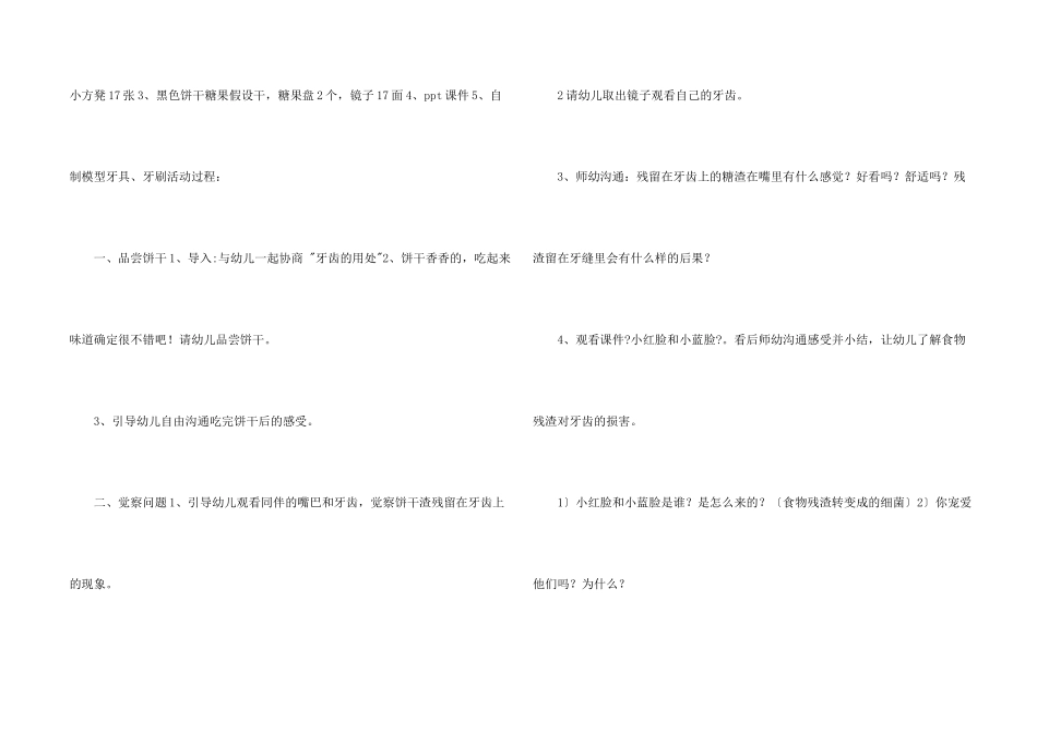 大班健康教案《刷牙》_第2页