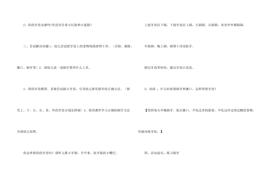 大班健康教案《刷牙》_第3页