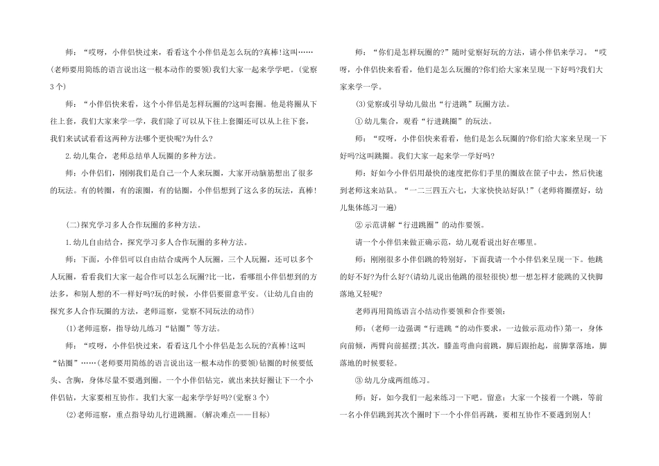 大班健康教案五篇_第2页