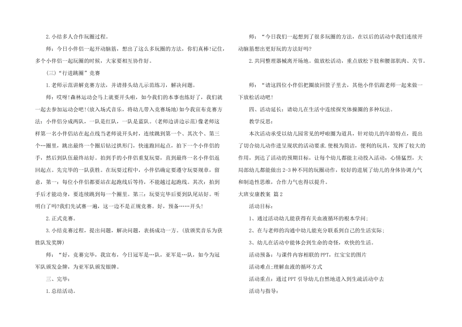 大班健康教案五篇_第3页