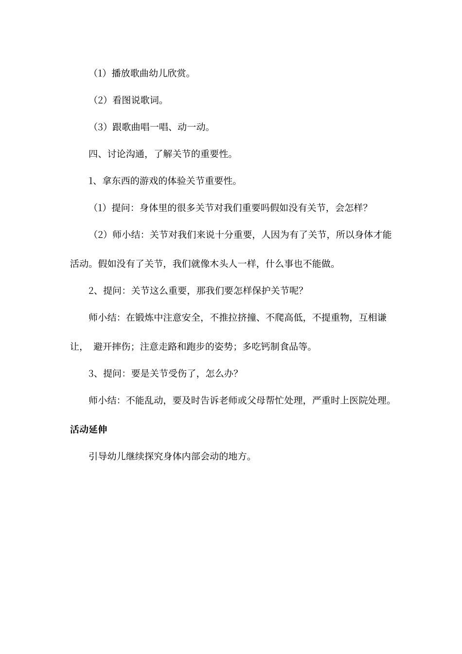 大班健康教案：保护身体关节_第2页
