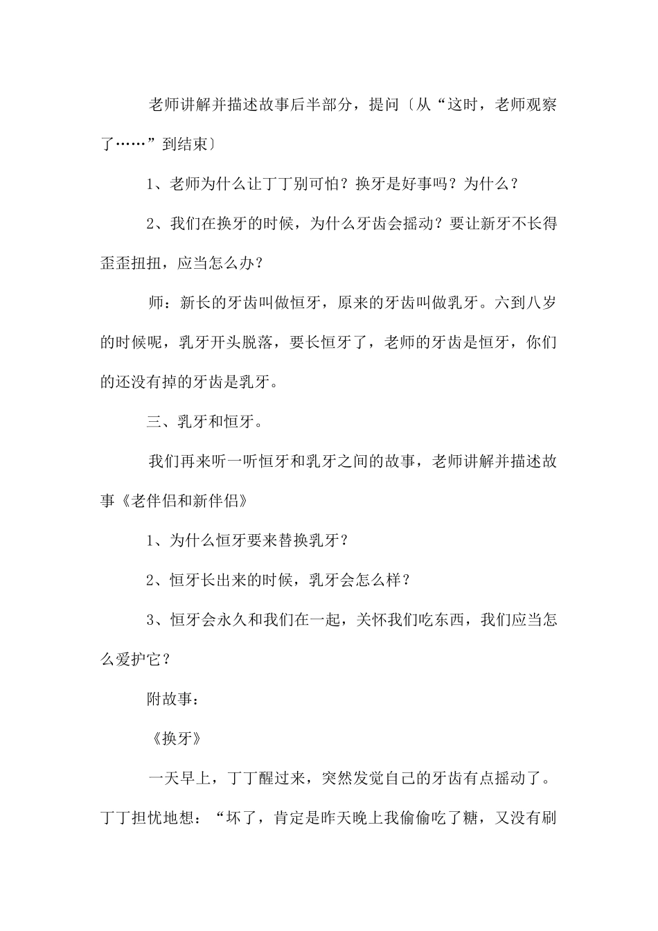 大班健康教案模板集锦5篇_第2页