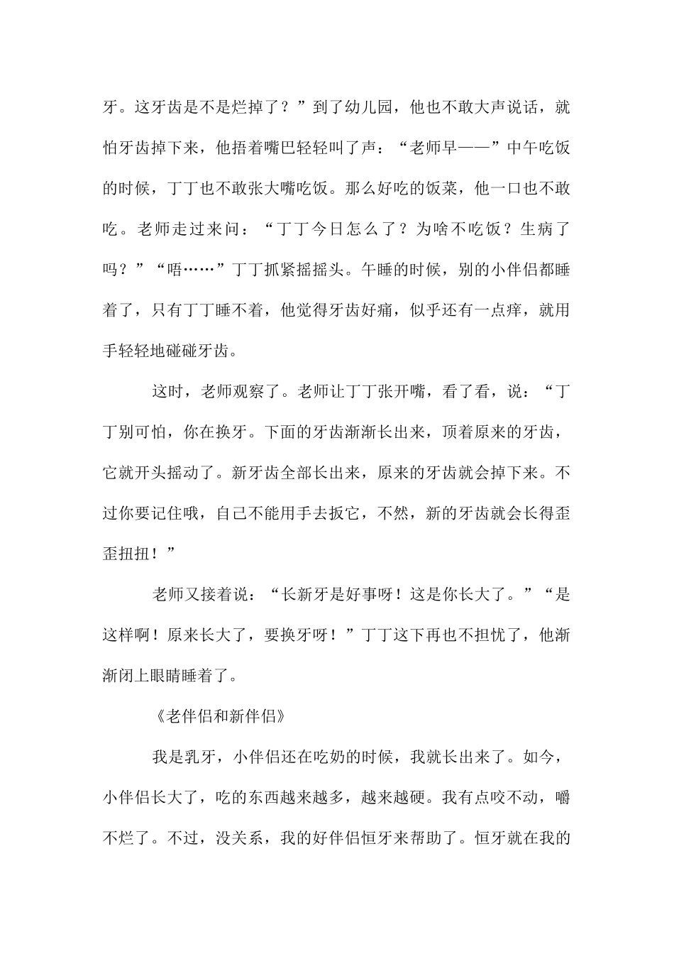 大班健康教案模板集锦5篇_第3页