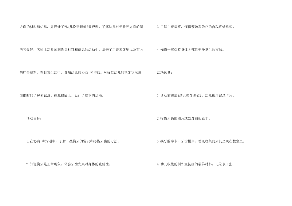 大班健康课教案_第2页