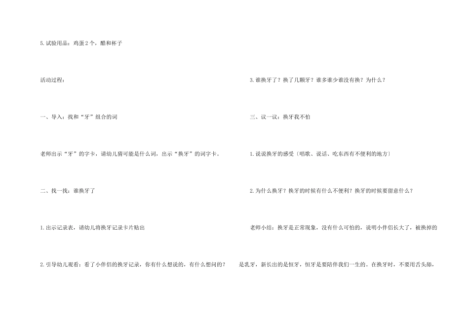 大班健康课教案_第3页