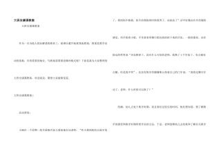 大班健康课教案