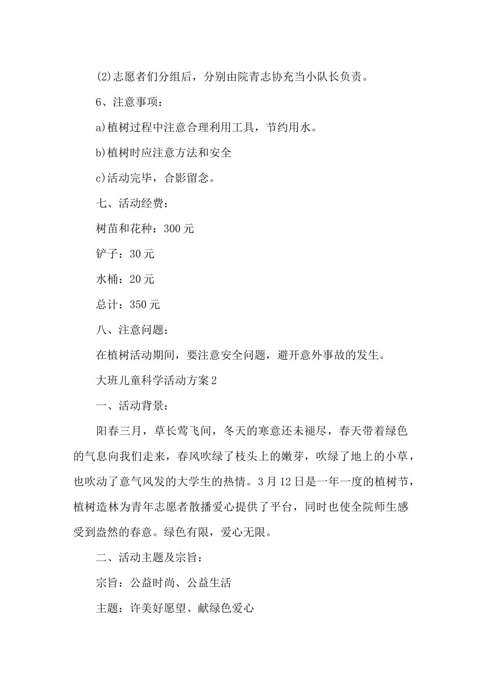 大班儿童科学活动方案_第2页