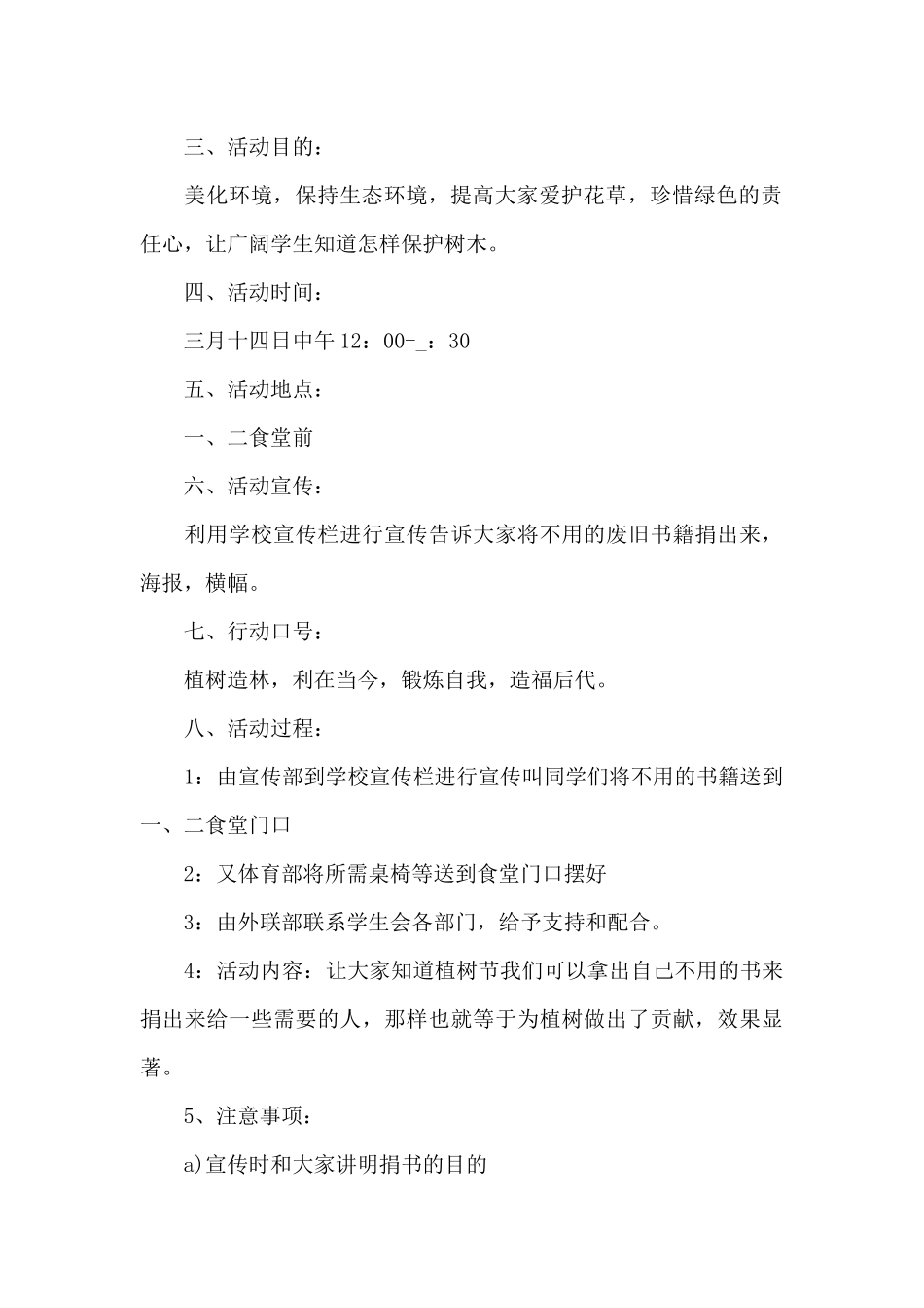 大班儿童科学活动方案_第3页