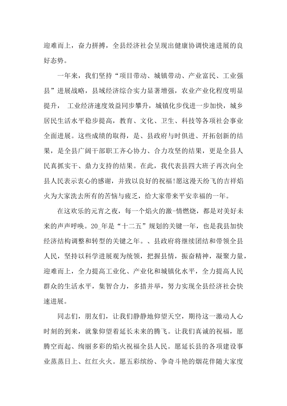 大班元宵节演讲稿5篇_第2页