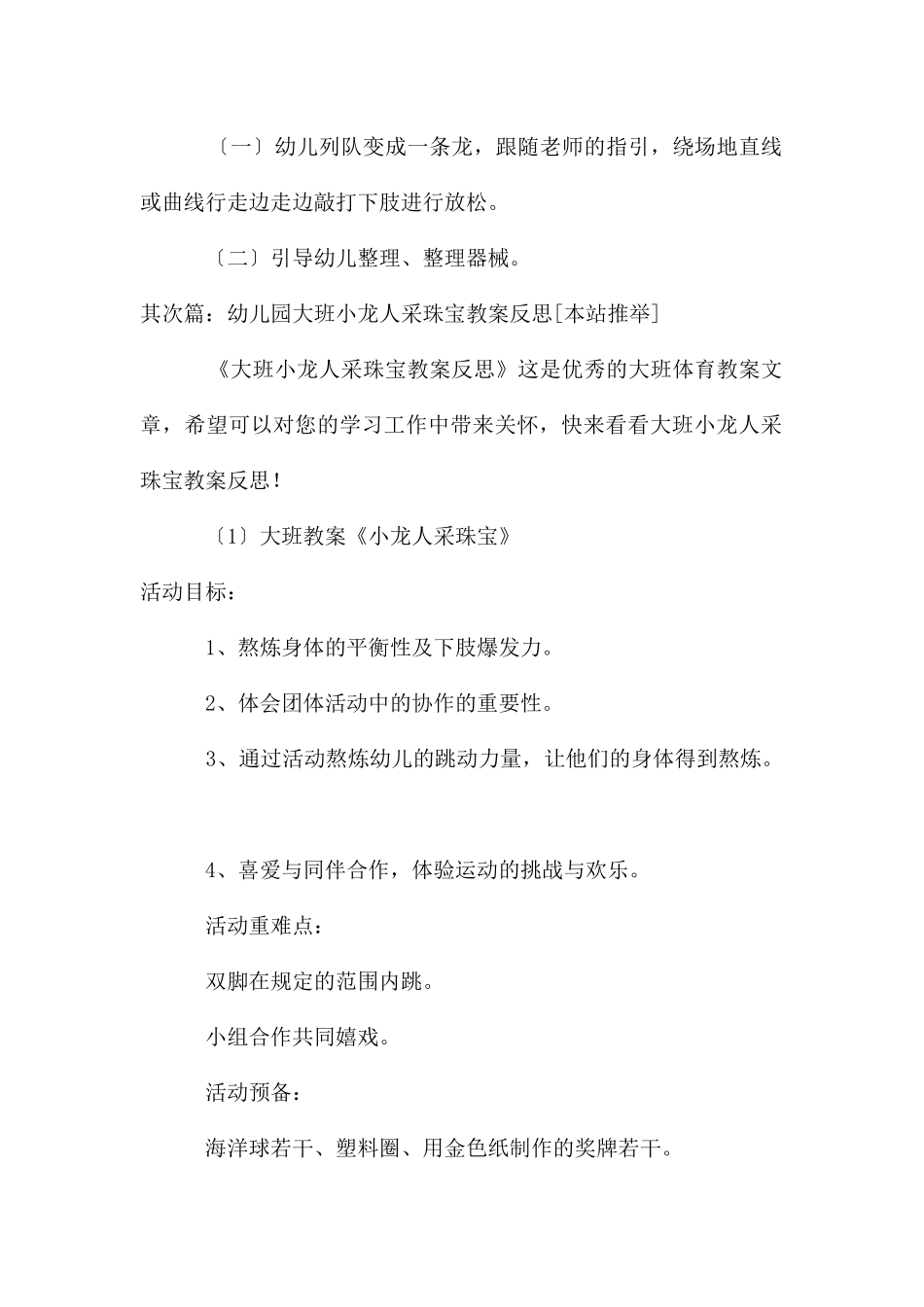 大班健康活动：小花人采珍珠_第2页