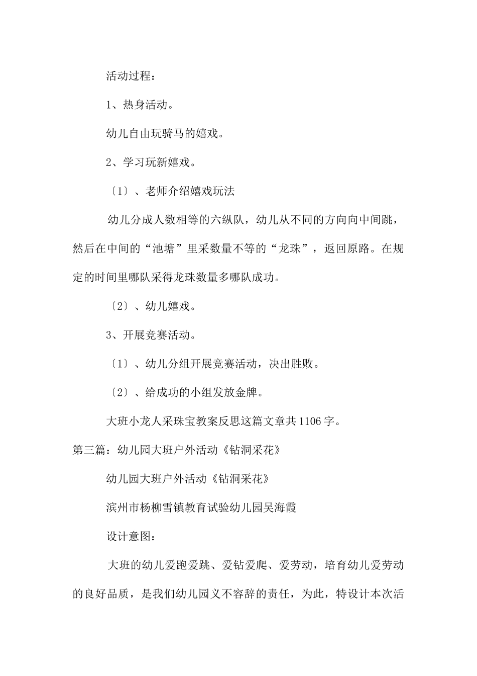 大班健康活动：小花人采珍珠_第3页