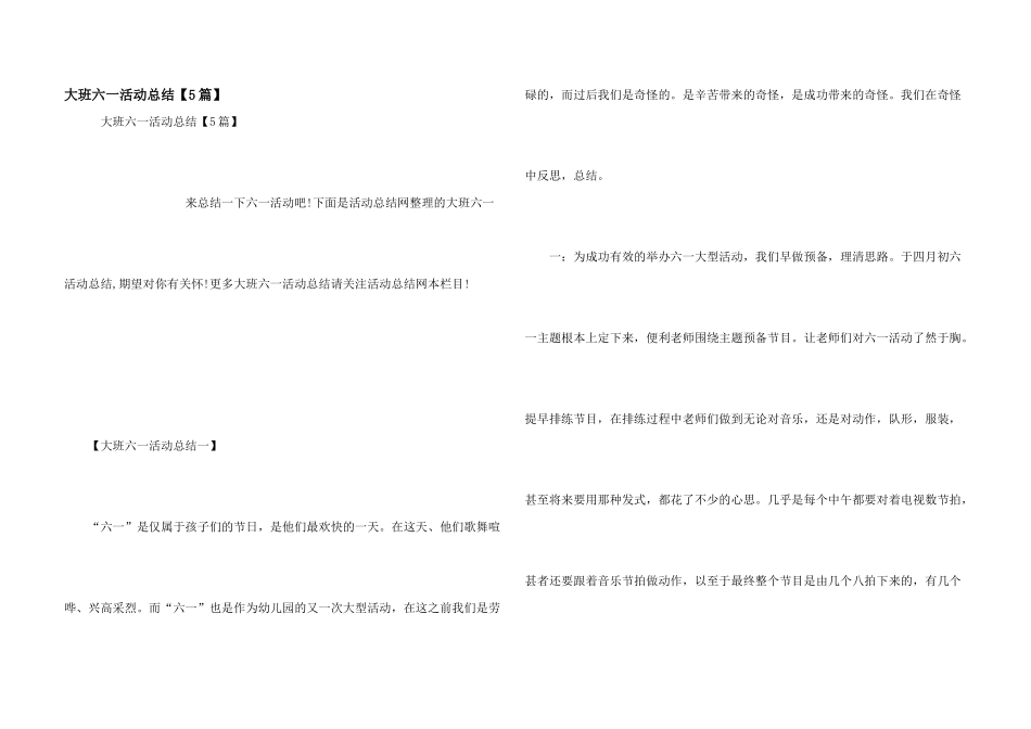 大班六一活动总结_第1页