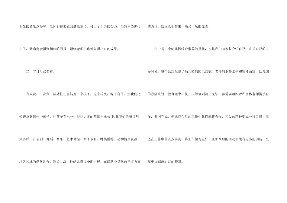 大班六一活动总结_第2页