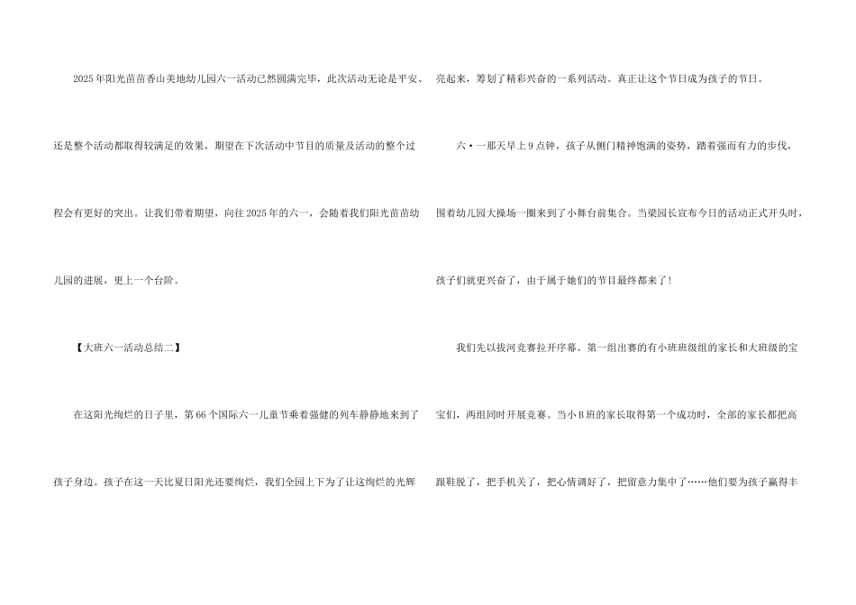 大班六一活动总结_第3页