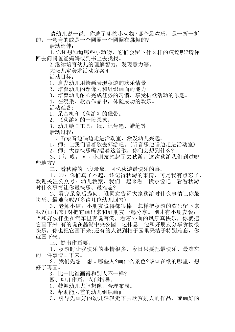 大班儿童美术活动方案_第3页